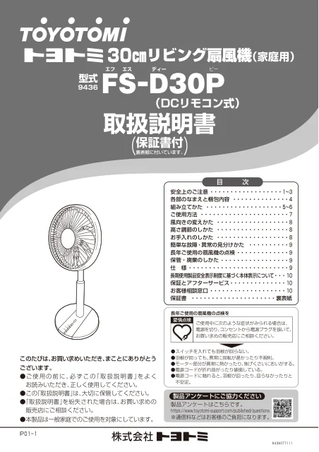 toyotomiトヨトミ FS-D30P